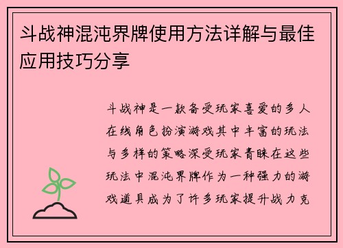 斗战神混沌界牌使用方法详解与最佳应用技巧分享 斗战神混沌界牌使用方法详解与最佳应用技巧分享